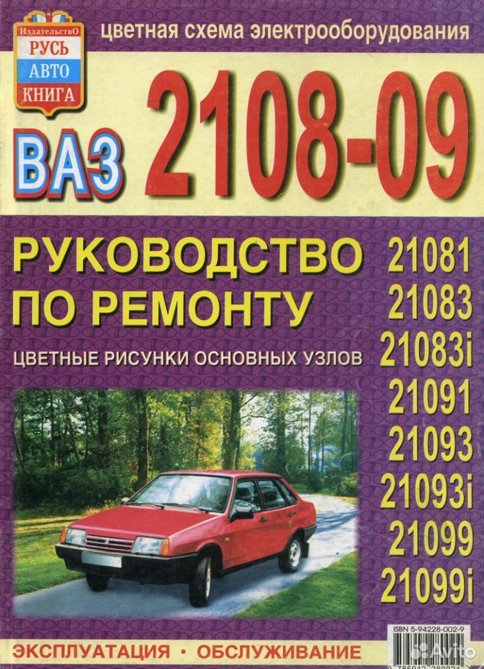 Ваз 2109 ремонт книга