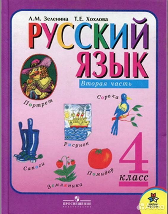 4 класс плешаков в картинках учебник