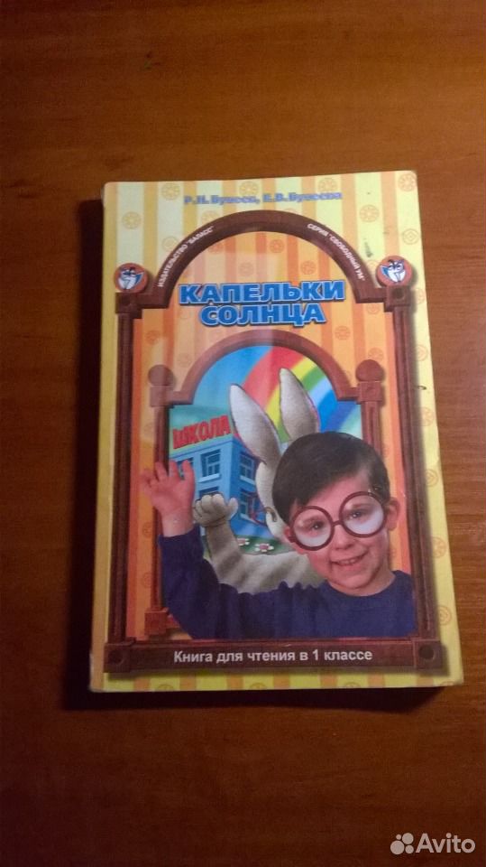 Н. Книга для чтения капельки солнца. Бунеева капельки солнца литературное чтение. Капельки солнца 1 класс. Бунеев капельки солнца 1 класс.