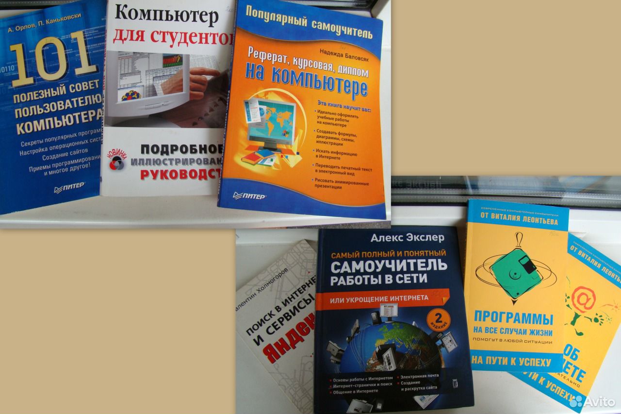 Книги самоучители. 2. Персональный компьютер. Самоучитель. Степаненко о.с. Москва..