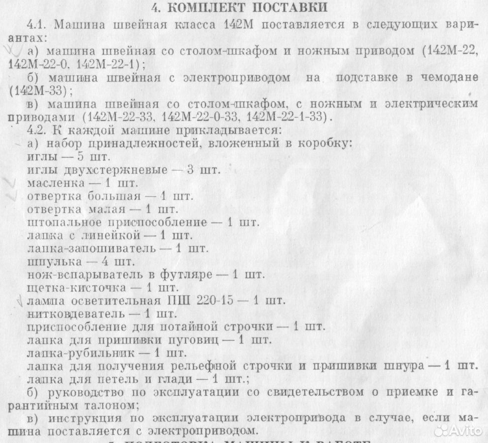 Инструкция по эксплуатации швейной машинки чайка 142м