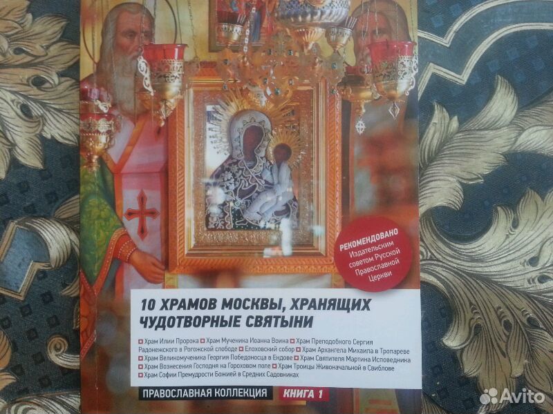 10 храмов москвы хранящих чудотворные святыни