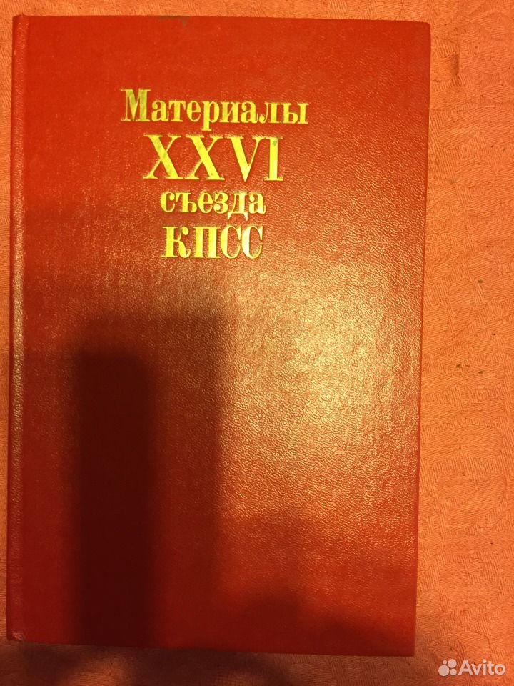 Вкп(б) переименована в кпсс. Материалы съездов вкп б. 14 конференция вкп б. Материалы съездов вкп б. Съезд всесоюзной коммунистической партии документ.