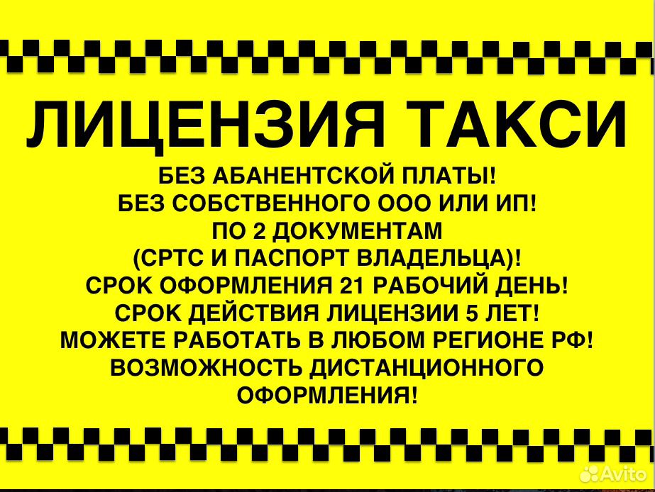 Разрешение на такси. Лицензирование такси. Такси без лицензии. Лицензия такси реклама. Лицензия такси Белгород.