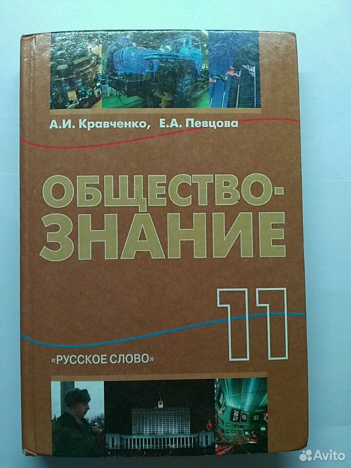 Обществознание 11 Класс Учебник Купить