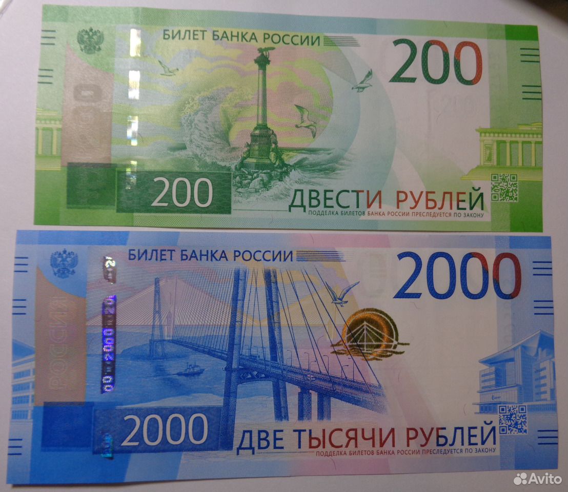 200 рублей 2017