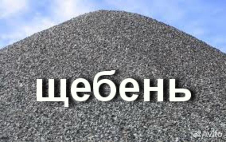 Пгс архангельск. Газель с щебнем. Газель доставка щебень.