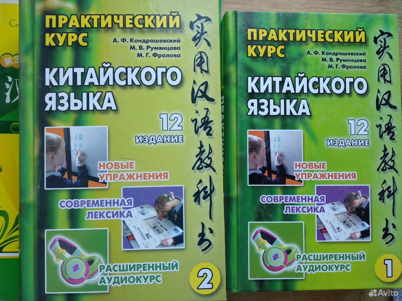 Кондрашевский китайский 1 том. Кондрашевский китайский язык. Учебник китайского языка Кондрашевский.