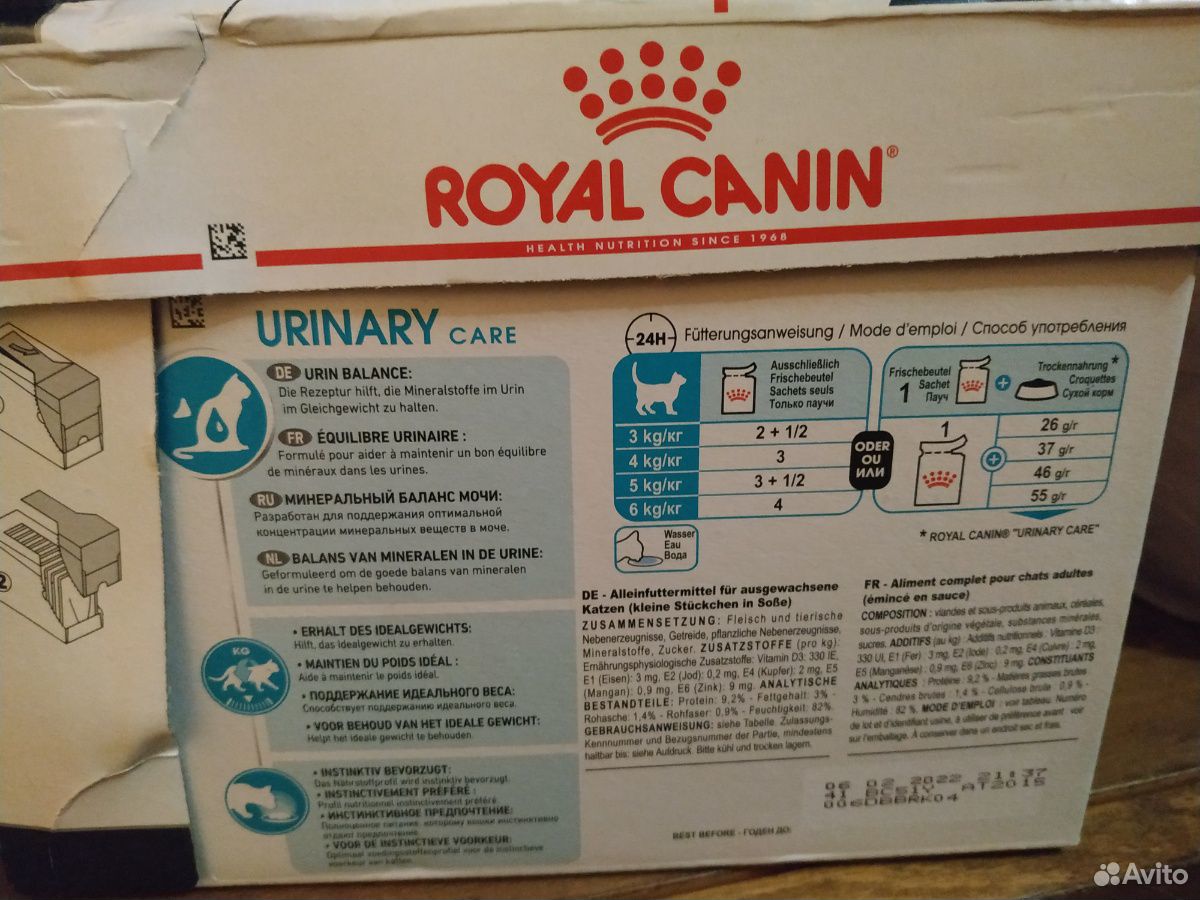 Купить роял канин 7. Коробка Роял Канин 24 шт. Royal Canin animals. Роял Канин реклама. Royal Canin Urinary Care состав.