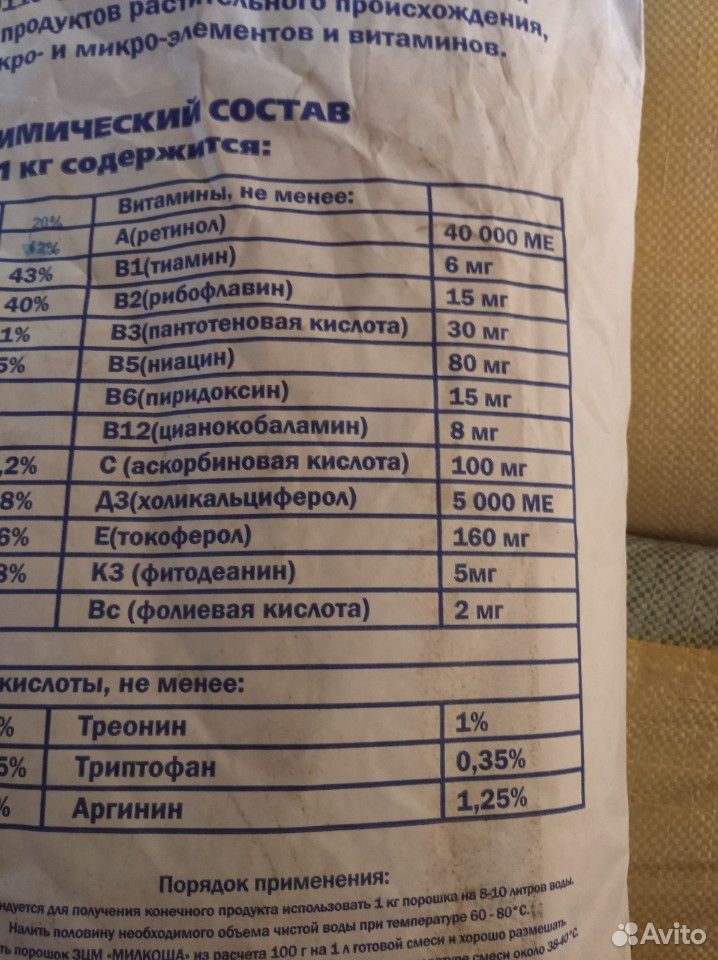 Заменитель цельного молока купить на Зозу.ру - фотография № 4