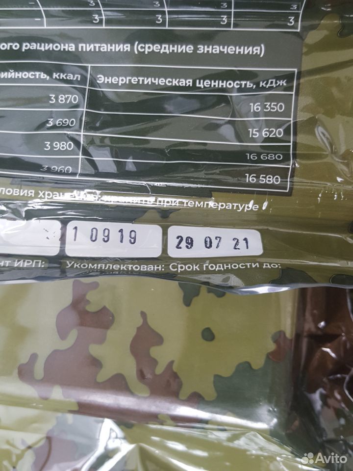 Сухпаёк армейский купить на Зозу.ру - фотография № 6