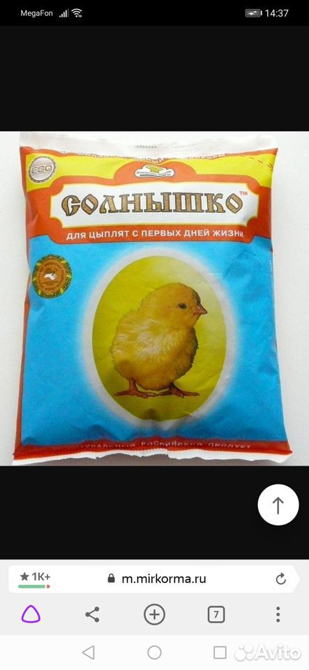 Корм Солнышко для цыплят купить на Зозу.ру - фотография № 1