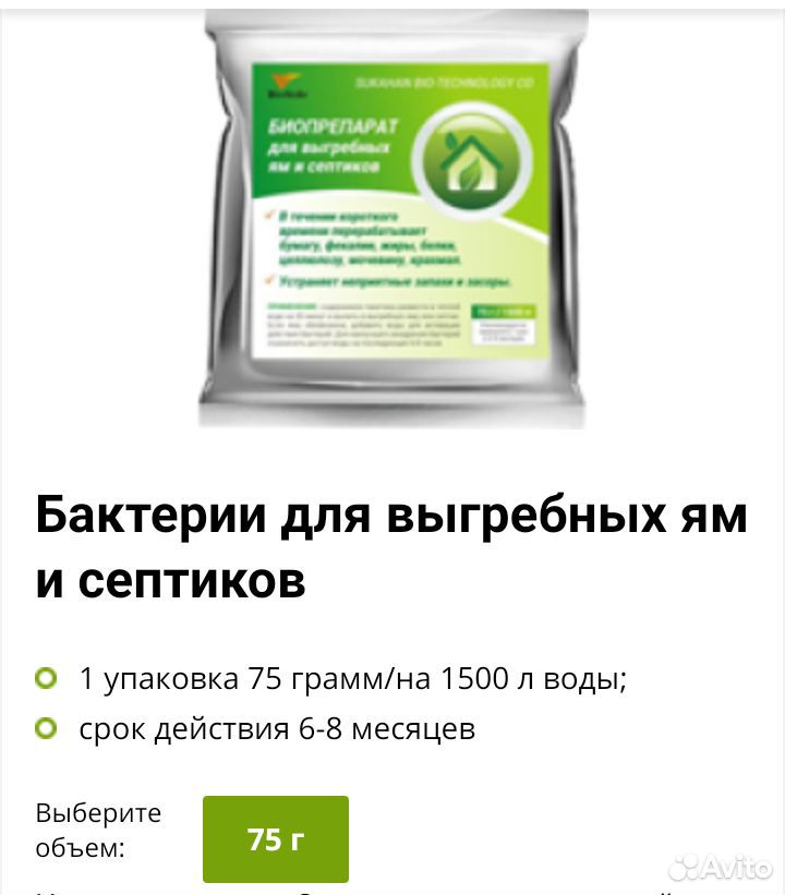 Бактерии Bioside купить на Зозу.ру - фотография № 4