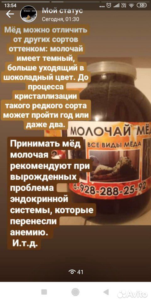 Мёд "молочай" купить на Зозу.ру - фотография № 2