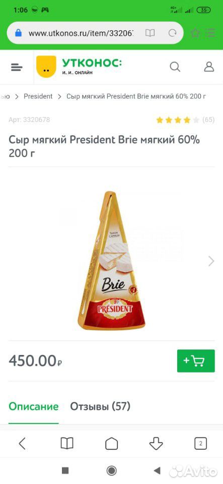 Президент сыр купить на Зозу.ру - фотография № 2