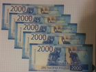 Банкнота 2000 руб объявление продам