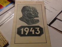 Цена на открытки 1943 года, открытки юбилею