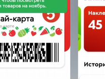 Карта пятерочка с наклейками