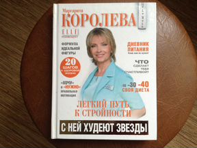 МАРГАРИТА КОРОЛЕВА ЛЕГКИЙ ПУТЬ К СТРОЙНОСТИ СКАЧАТЬ БЕСПЛАТНО МАРГАРИТА КОРОЛЕВА ЛЕГКИЙ ПУТЬ К СТРОЙНОСТИ СКАЧАТЬ БЕСПЛАТНО