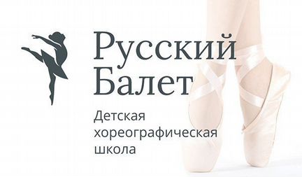 Продам школу Русского балета