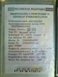 ГАЗ ГАЗель 2705 2.9 МТ, 2000, фургон