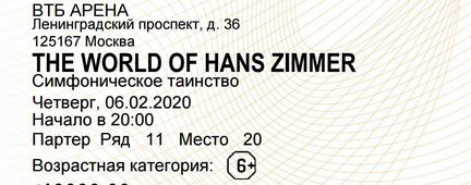 The World of Hans Zimmer 1 билет партер