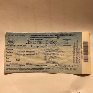 Билет с концерта Джастина Бибера