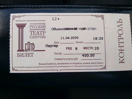 Билет в театр