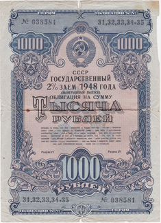 Билет государственого займа с 1947 по1956