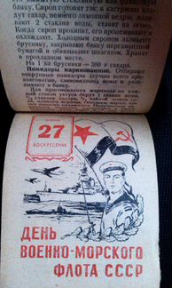 Календарь 1958 год отрывной СССР