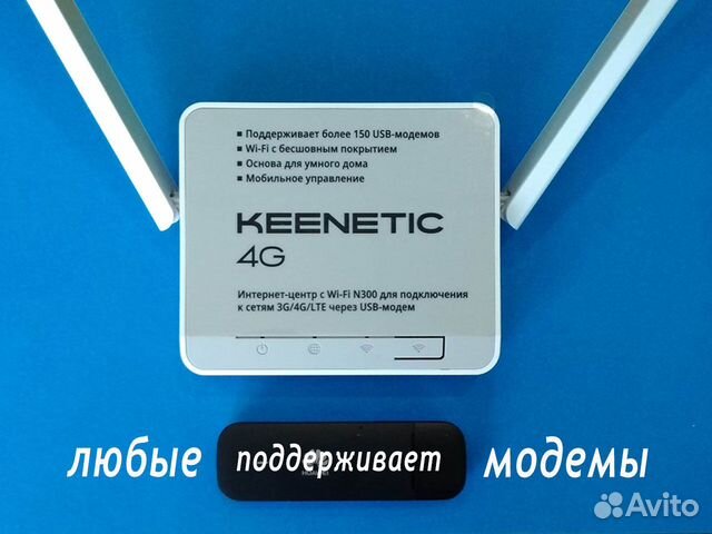 Маршрутизатор Keenetic для 3G/4G модемов