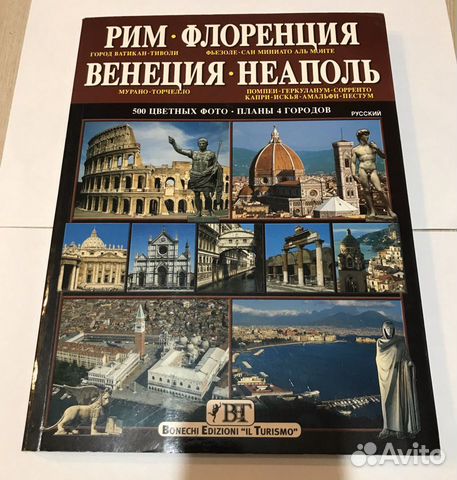 Книга-альбом «Рим-Флоренция-Венеция-Неаполь» на ру