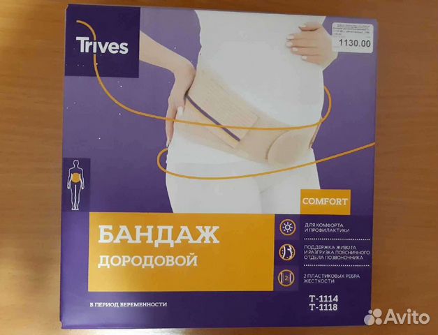 Бандаж дородовый