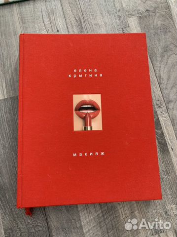 Книга Елены Крыгиной макияж