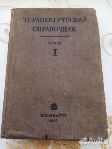 Медицина с 1937г Медицинская литература Книги по м