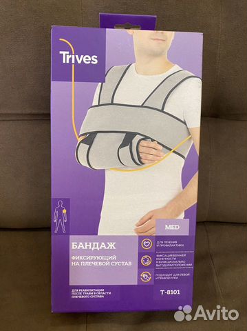 Бандаж.Фиксирующий.На плечевой сустав