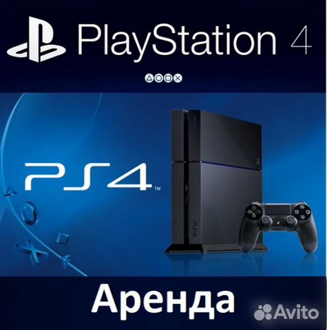 Продажа, ремонт. прокат Playstation 4