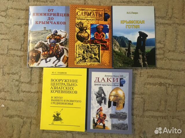 Сарматы Готия От киммерийцев Даки Воорж кочевников