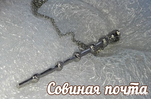 Кулон Бузинная палочка (Гарри Поттер)