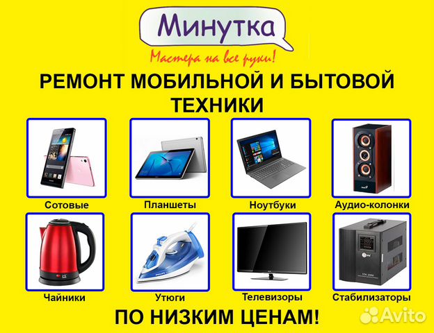 Ремонт сотовых/планшетов/ноутбуков/бытовой тех-ки