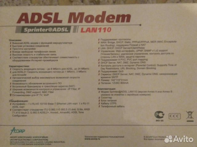 Модем adsl 2+