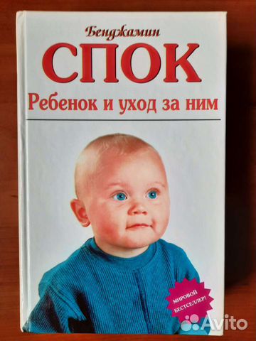 Ребёнок и уход за ним