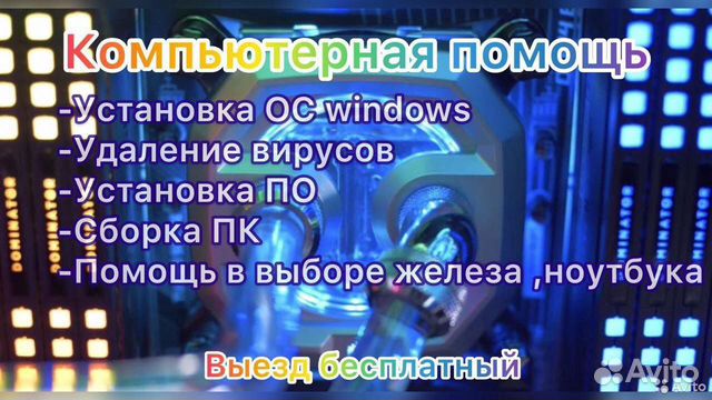 Установка Windows 10,11 PRO, программ / Сборка пк