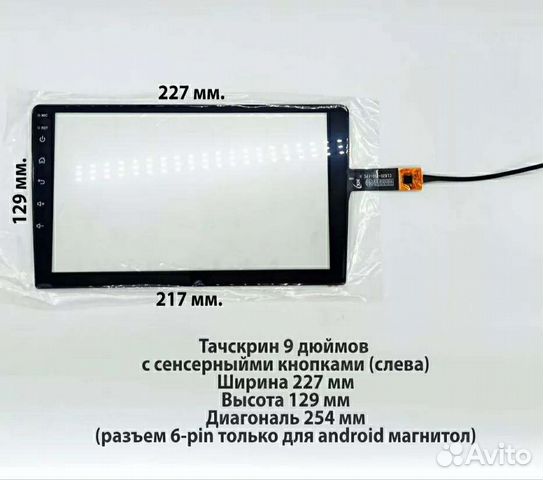 Тачскрин для магнитол Android, 9 дюймов, стекло