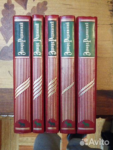 Эдвард Радзинский. Сочинения.5 томов из 7