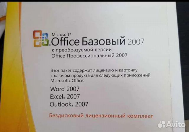 Microsoft office 2007 базовый +про