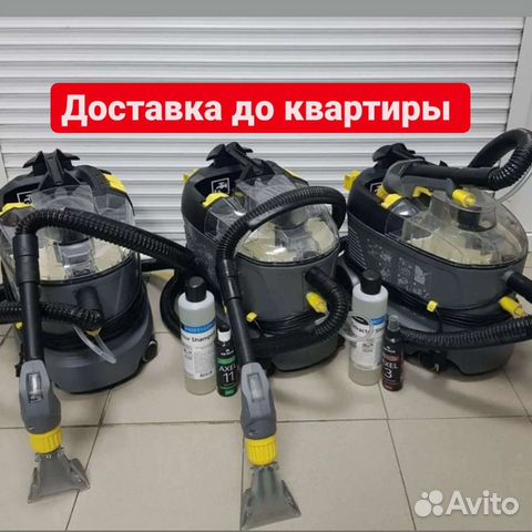 Аренда моющего пылесоса