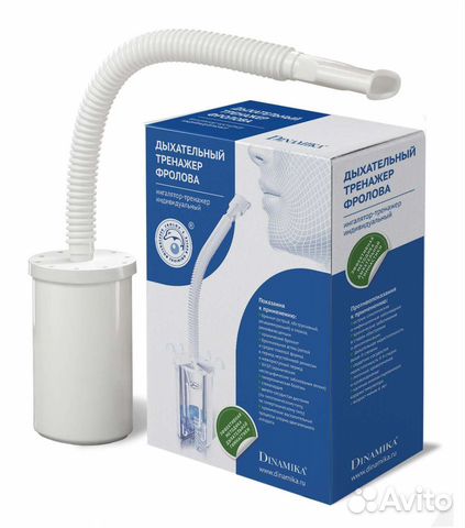 Дыхательный тренажёр Фролова новый в пленке