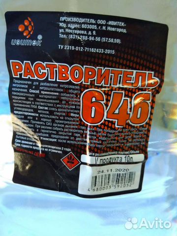 Растворитель Р-4, 646, В-646