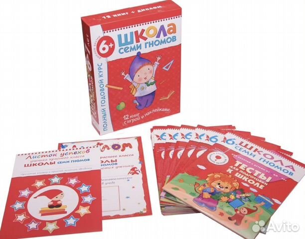Школа Семи Гномов Полный годовой курс 6+